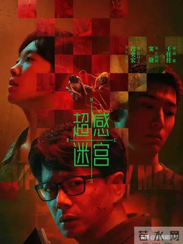 看完《超感迷宫》前四集,我敢说:这才是国产悬疑该有的样子