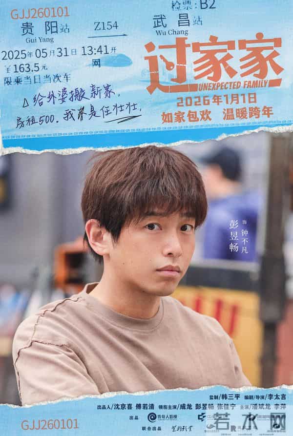 成龙他来了！合家欢影片《过家家》发布特别预告