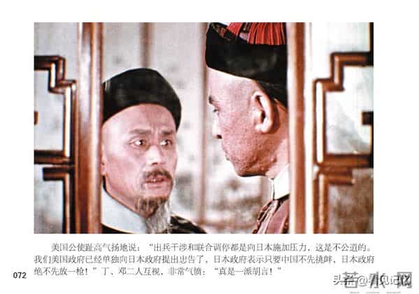 甲午风云-中国民主法制出版社2018