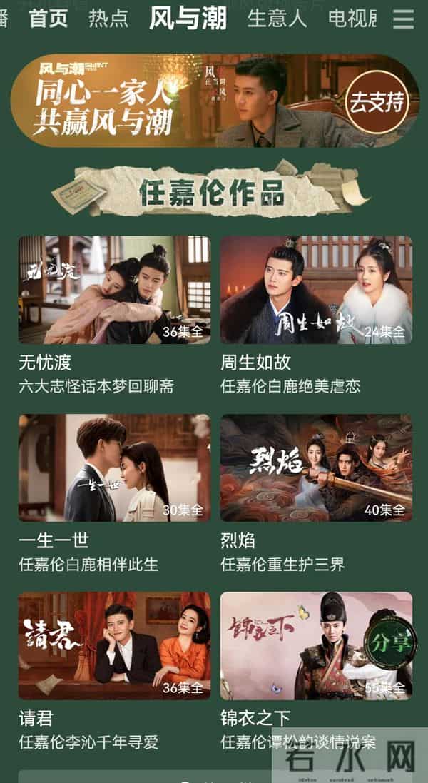 《风与潮》今日开播，追剧日历已出，看到任嘉伦作品专栏谁慕了？