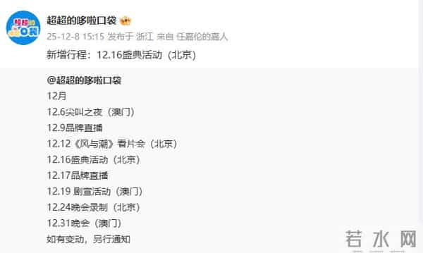 任嘉伦12月行程这么满,这是不准备进组新剧了吗?