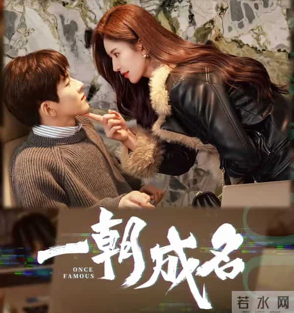 刷疯了!12集全集放出霸榜爱奇艺,《一朝成名》科技报国燃哭全网