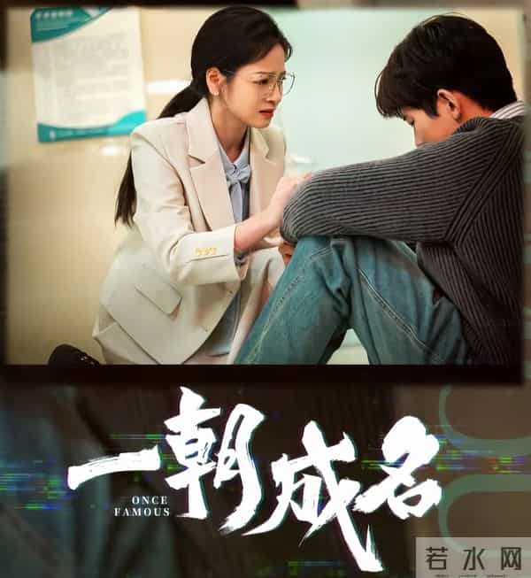 刷疯了!12集全集放出霸榜爱奇艺,《一朝成名》科技报国燃哭全网