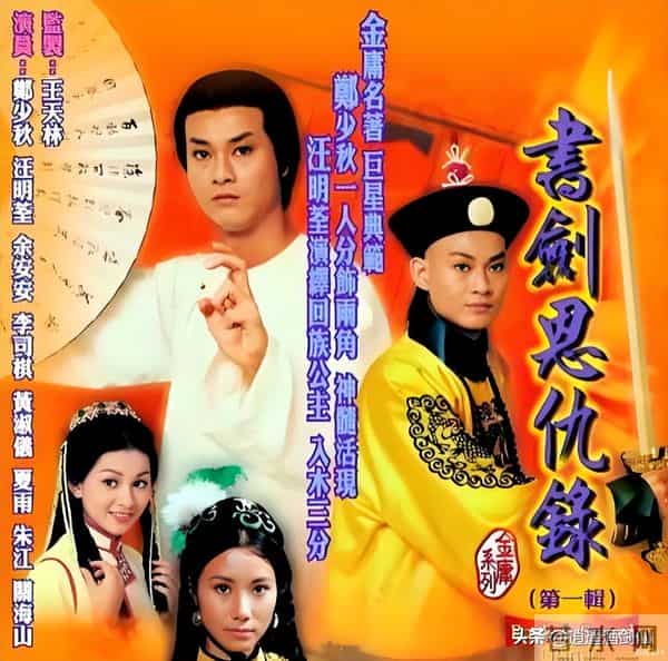 盘点所有已制作播出过的金庸武侠电视剧