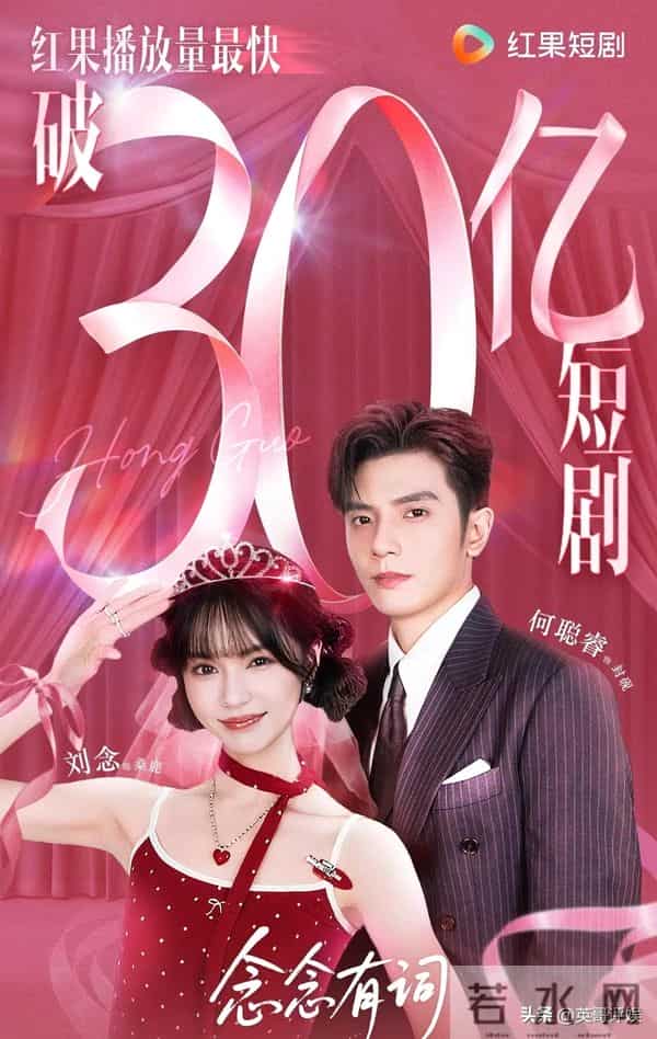 红果官宣何聪睿刘念喜讯！新剧《贪念》预约爆火，终于等到这一天