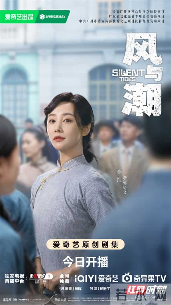 以金融战视角抒写澳门抗战风云 电视剧《风与潮》12月9日开播