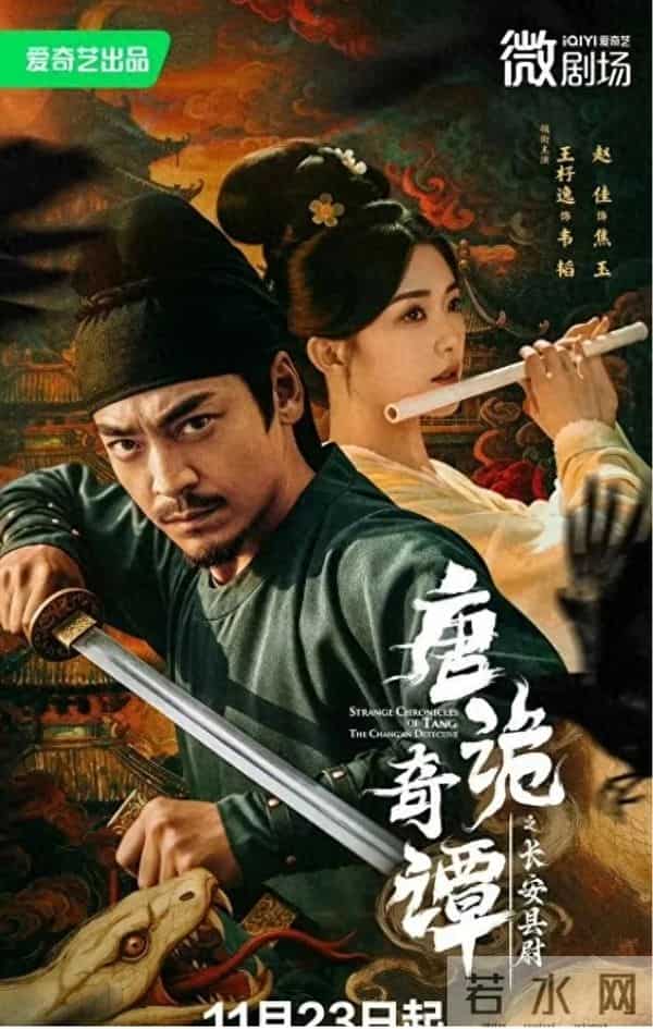 《唐诡奇谭》杀疯热度破5772，登顶爱奇艺三大榜单第一