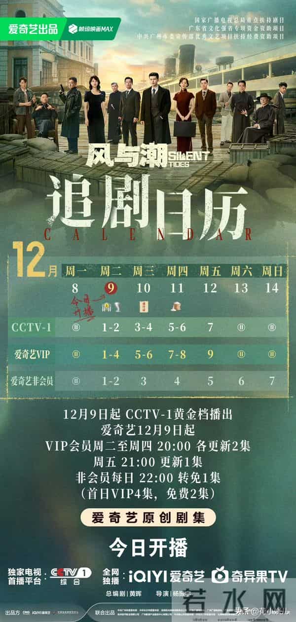 12月9日-15日又有4部新剧开播，追剧人的幸福又来了