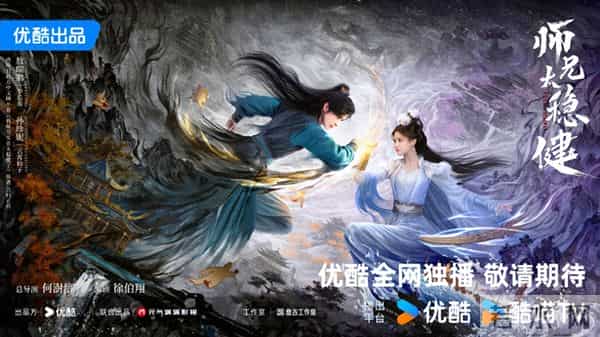 优酷首播!30集轻喜剧《师兄太稳健》来了!笑点密集,剧荒别错过