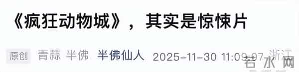 《疯狂动物城》,越看越恐怖