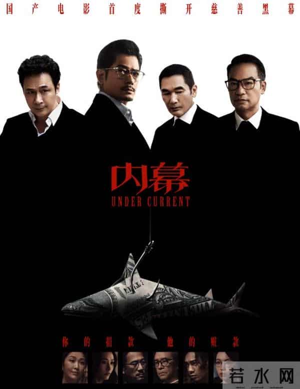 惨!《内幕》上映一天就被匆匆抬走,1亿大投资血亏出局