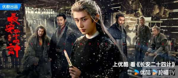 央视12月王炸剧定档!成毅领衔主演,《长安二十四计》未播先火!