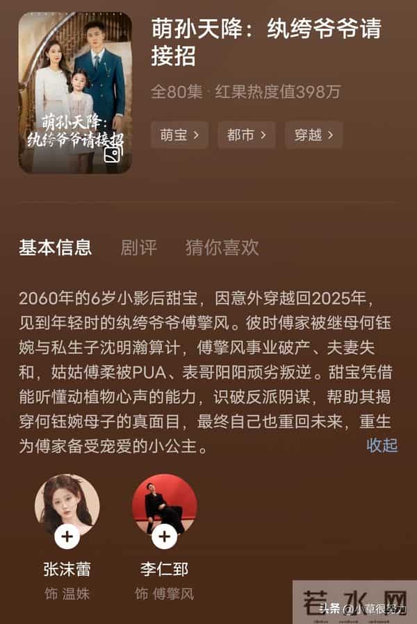 12月9日短剧杀疯，115万预约爆款领衔，7部好剧承包你的追剧清单