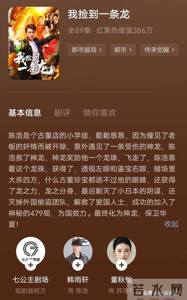 12月9日短剧杀疯，115万预约爆款领衔，7部好剧承包你的追剧清单