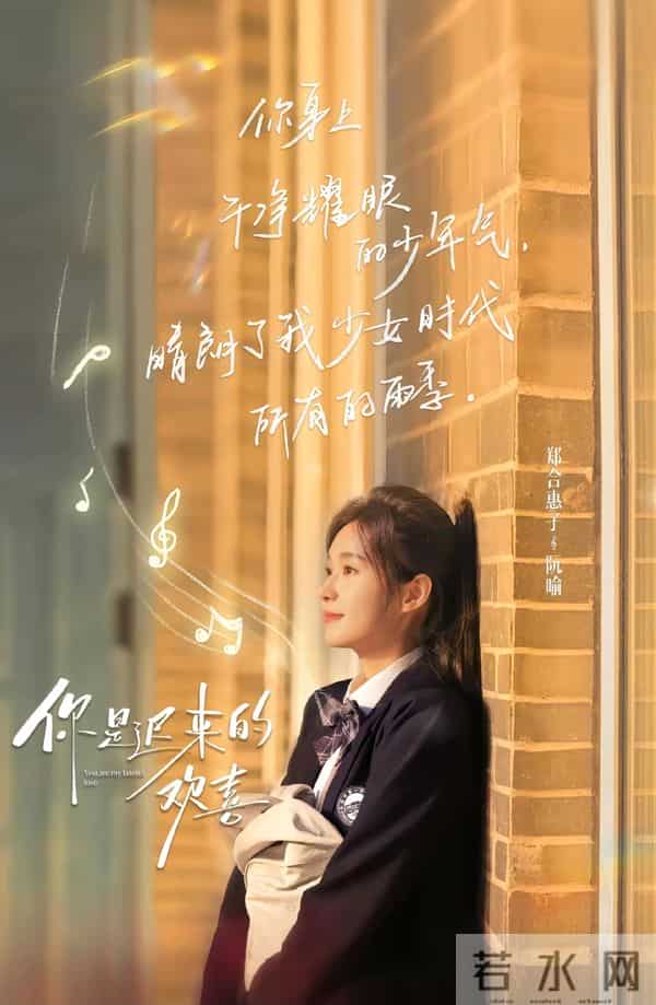 《你是迟来的欢喜》开播1小时弹幕刷屏，双向暗恋太真甜宠剧不尬