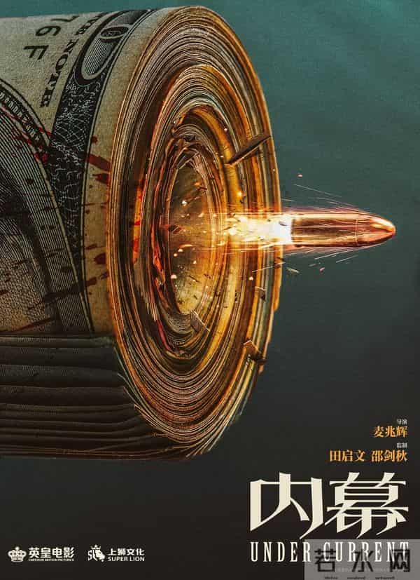 郭富城、任达华、吴镇宇、方中信《内幕》4天1000万，没戏了！