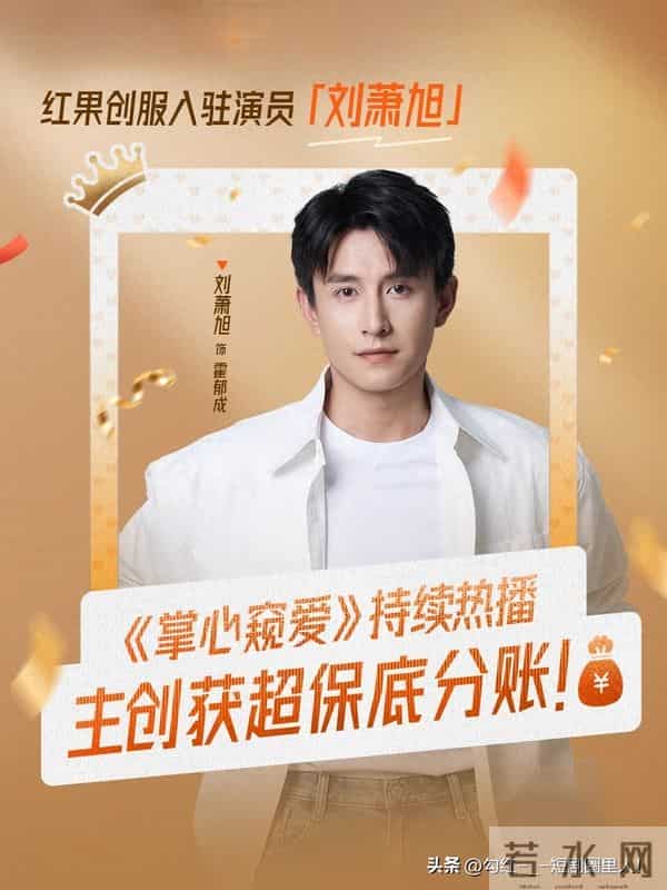 红果创服公布第二批破保底演员,刘萧旭、王皓祯、王格格等在列!