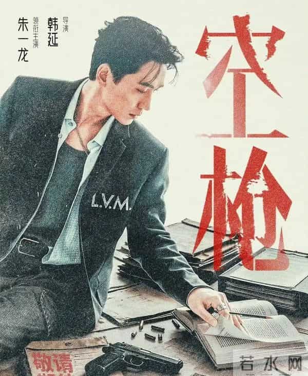 《空枪》阵容也太强了吧,朱一龙檀健次主演,影后影帝扎堆儿