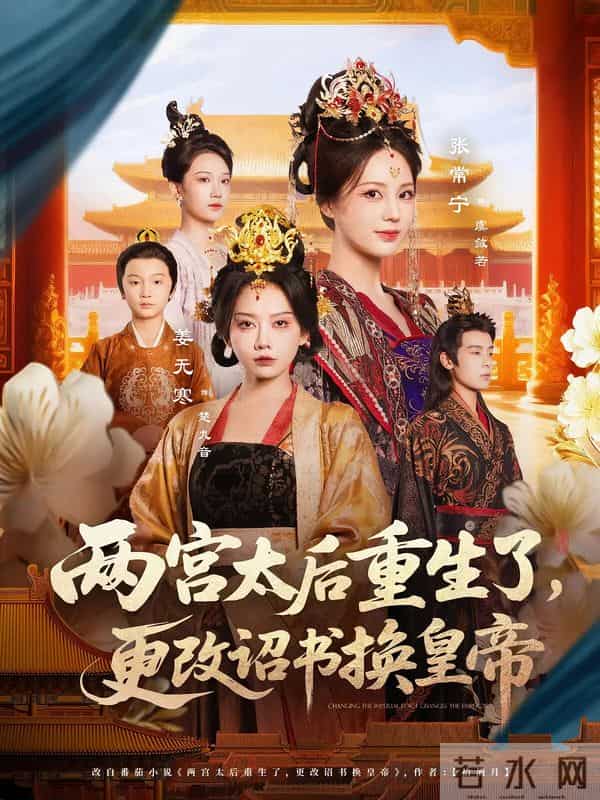 双女主重生联手复仇,这2部短剧设定太带感