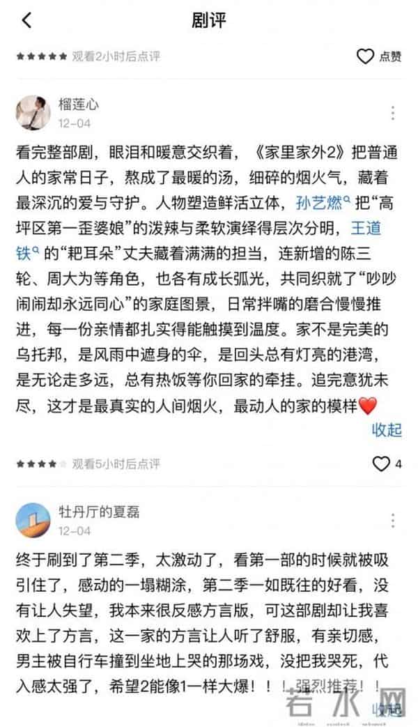 听花岛《家里家外2》口碑数据双爆,谁说细水长流的短剧没市场