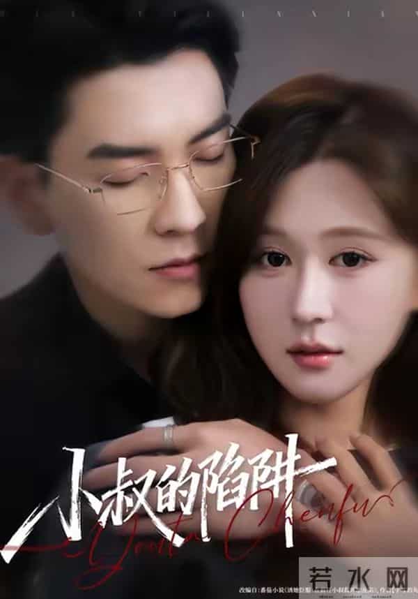 不容错过!今日上新短剧:朱茉颜、王子甲、王晨鹏、柴慧欣主演