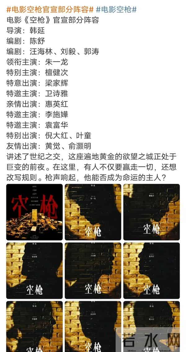 《空枪》回撤朱一龙大男主简介,檀健次粉丝腰板挺直了