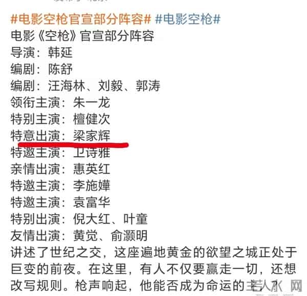 为平衡番位？《空枪》玩出梁家辉特意出演，惠英红亲情出演