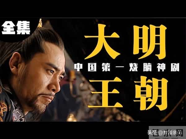 18年前扑街剧现又封神，《大明王朝1566》凭啥逆袭成国剧天花板？