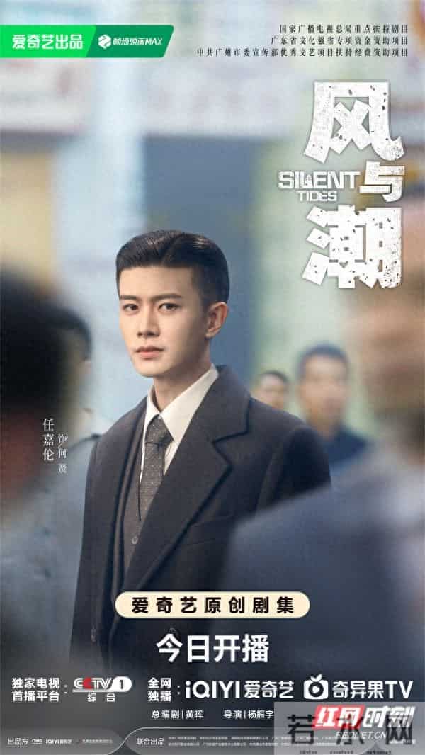 以金融战视角抒写澳门抗战风云 电视剧《风与潮》12月9日开播