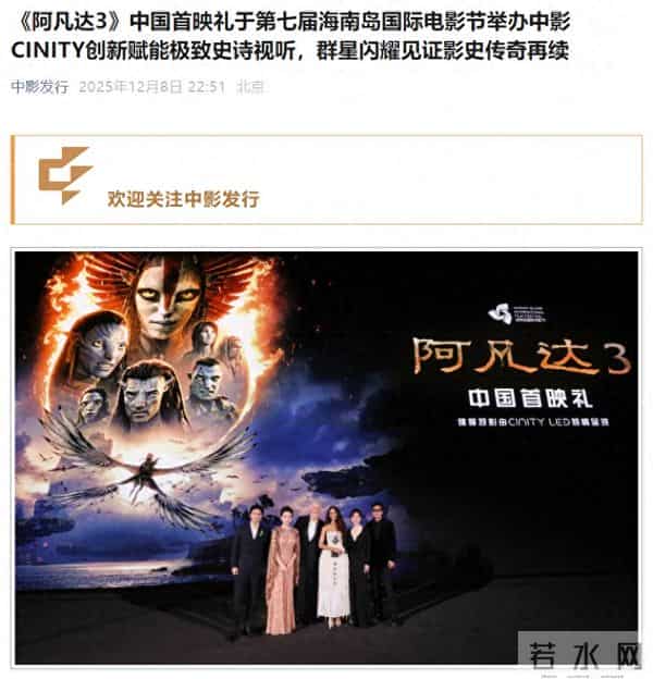 科幻大片《阿凡达3》今日中国首映,放映国产CINITY独家版本