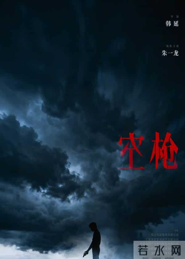 《空枪》阵容也太强了吧,朱一龙檀健次主演,影后影帝扎堆儿