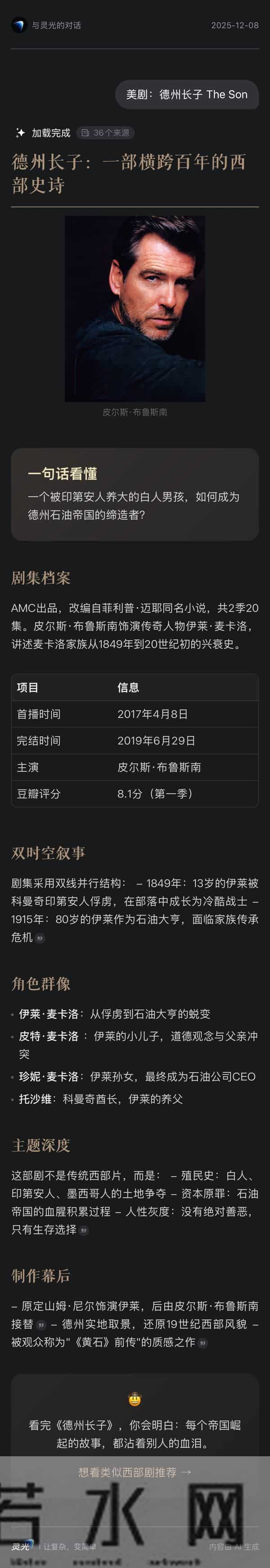 美剧:德州长子 The Son