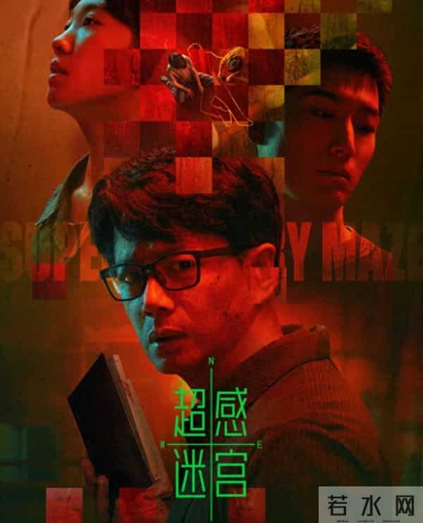段奕宏新剧《超感迷宫》首播!连看4集不过瘾,又有悬疑大剧看了