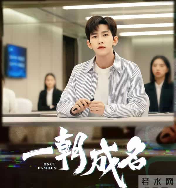 刷疯了!12集全集放出霸榜爱奇艺,《一朝成名》科技报国燃哭全网