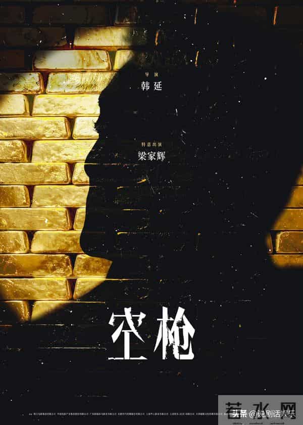 《空枪》官宣!10余种番位头衔引发热议,朱一龙檀健次首搭藏玄机