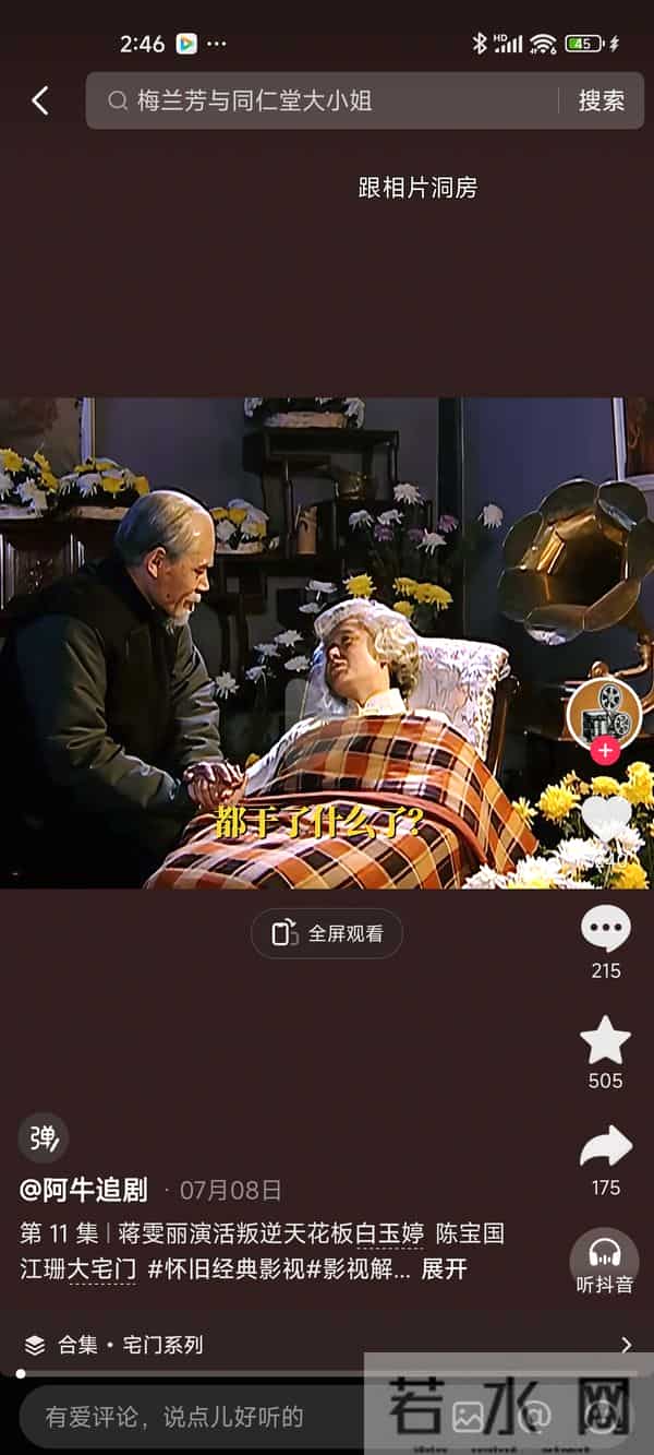 《大宅门》里白玉婷嫁给照片,原型十二姑乐玉珊晚婚却有儿有女