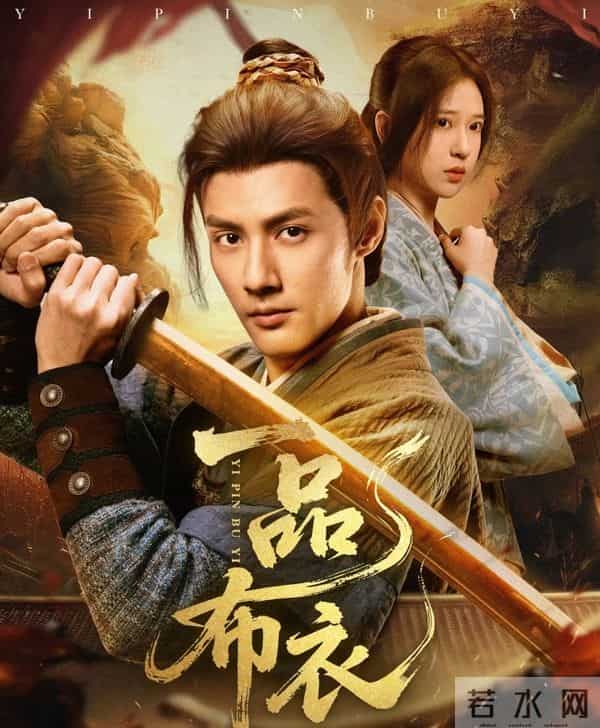 2025年十佳古装短剧出炉，一品布衣仅第3，冒姓琅琊实至名归！