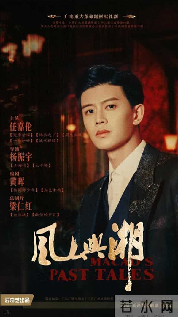 任嘉伦蓝盈盈澳门暗战《风与潮》无硝烟抗战藏多少生死局?