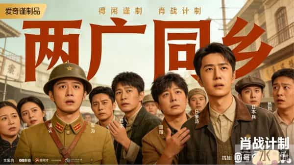 贺岁档《得闲谨制》火了又凉?笑着看抗战,有人买账有人吐槽