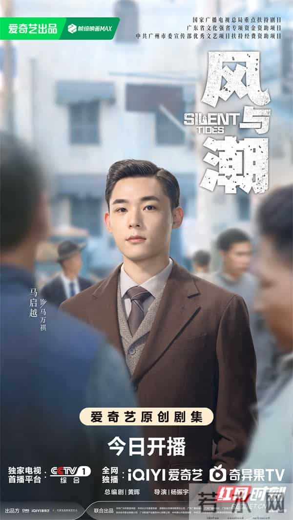 以金融战视角抒写澳门抗战风云 电视剧《风与潮》12月9日开播