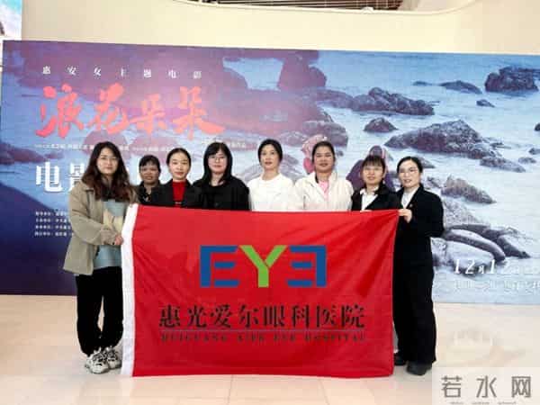惠光爱尔眼科医院参与惠安女主题电影《浪花朵朵》首映礼