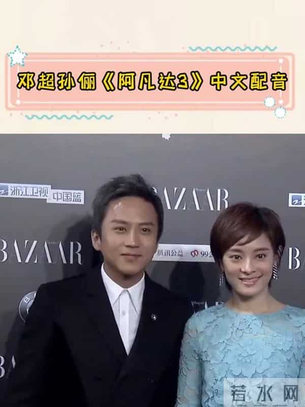 邓超孙俪合作助《阿凡达3》中国首映夫妻档配音诠释潘多拉羁绊