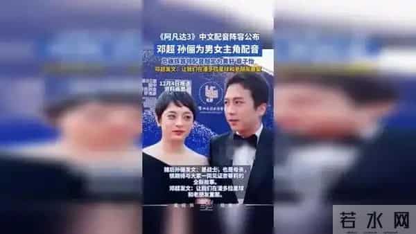邓超孙俪合作助《阿凡达3》中国首映夫妻档配音诠释潘多拉羁绊