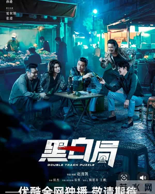 看好剧!杨旭文王砚辉领衔《黑白局》,今晚解锁铁路公安真实追凶