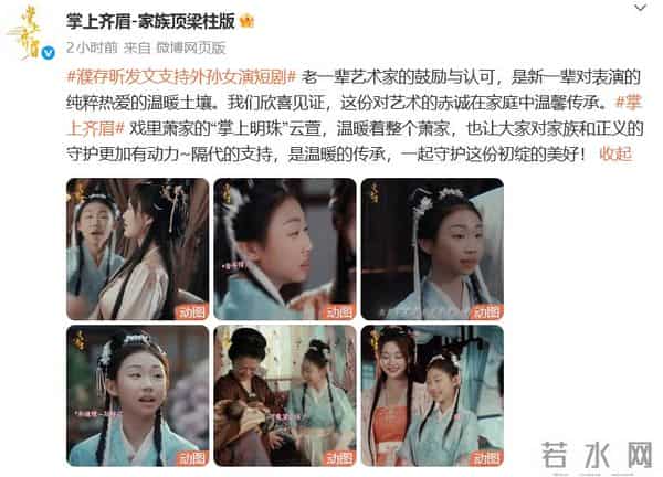 著名演员濮存昕发文支持外孙女演剧,评论区翻车“不太适合娱乐圈”,《掌上齐眉》剧方回应