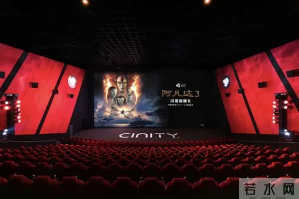 科幻大片《阿凡达3》今日中国首映,放映国产CINITY独家版本
