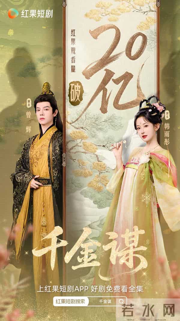 听花岛没想到,千金谋破20亿24小时内,家里家外再次热度口碑暴增