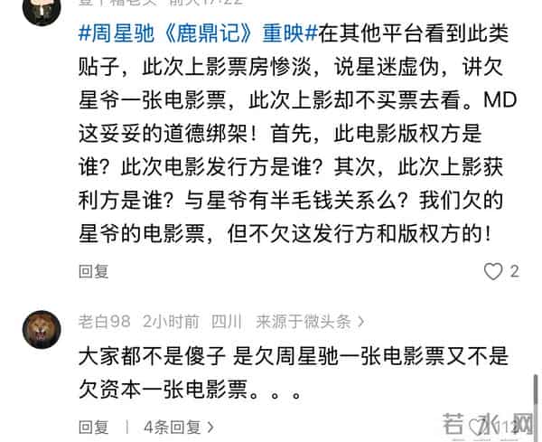 这一次,轮到周星驰翻车了?电影一上映,网友直呼:观众不是傻子