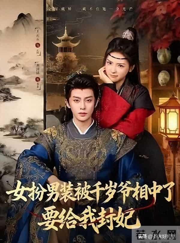 爆火预警!病娇千岁 × 男装小公子,王云云刘润铭首搭封神