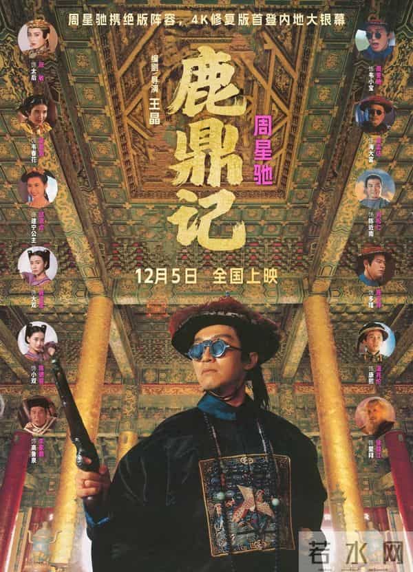 3天票房仅74.8万!周星驰《鹿鼎记》重映遇冷,观众早不欠电影票